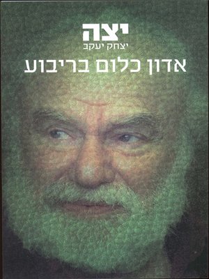 cover image of אדון כלום בריבוע